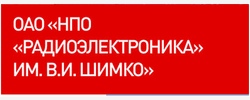 ОАО НПО Радиоэлектроника им. В.И. Шимко